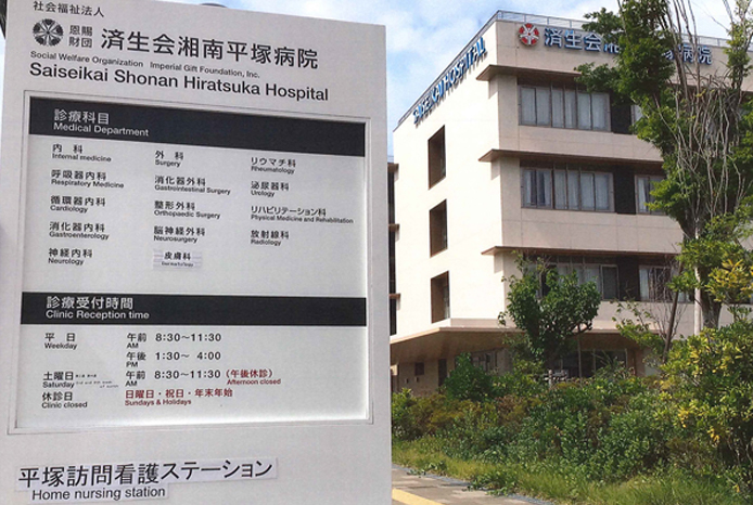 平塚訪問看護ステーション外観写真